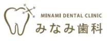 みなみ歯科・矯正歯科